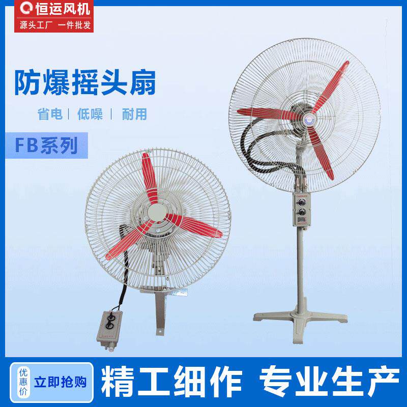 新款FB防爆摇头扇500 600 750落地壁挂扇工业风扇BTS三相牛角包邮