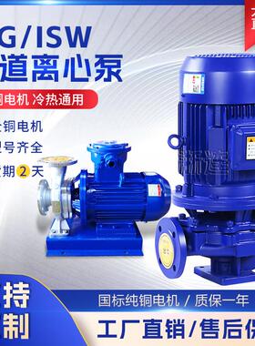 新款ISG管道离心泵增压泵立式ISW卧式不锈钢管道单级离心泵热包邮