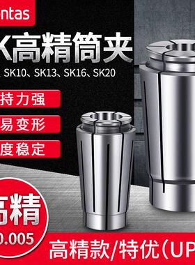 新款montas高精度SK06筒夹UP级弹性夹头SK13 SK16 SK20高速机包邮