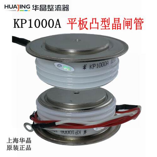 新款上海华晶整流器KP1000A 1600V平板凸型晶闸管3CT三极管可包邮