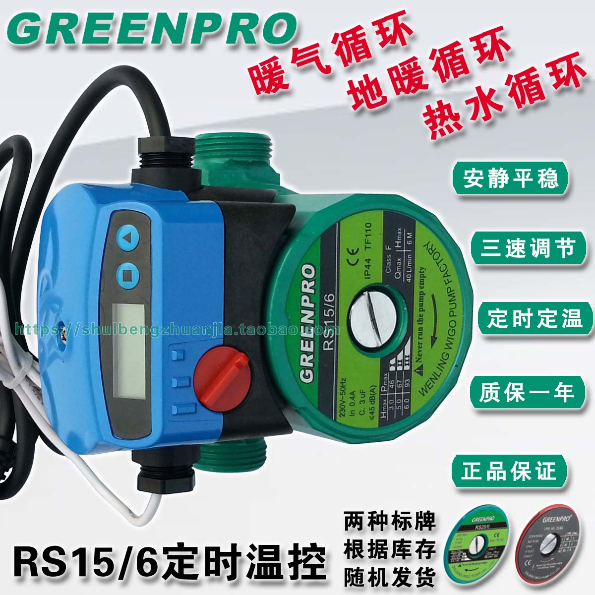 新款GREENPRO回水泵RS15/6  25/6定时定温循环泵开水龙头既出包邮