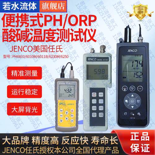 新款6010M便携式pH计PH6810手提酸度计6011B电极600包邮