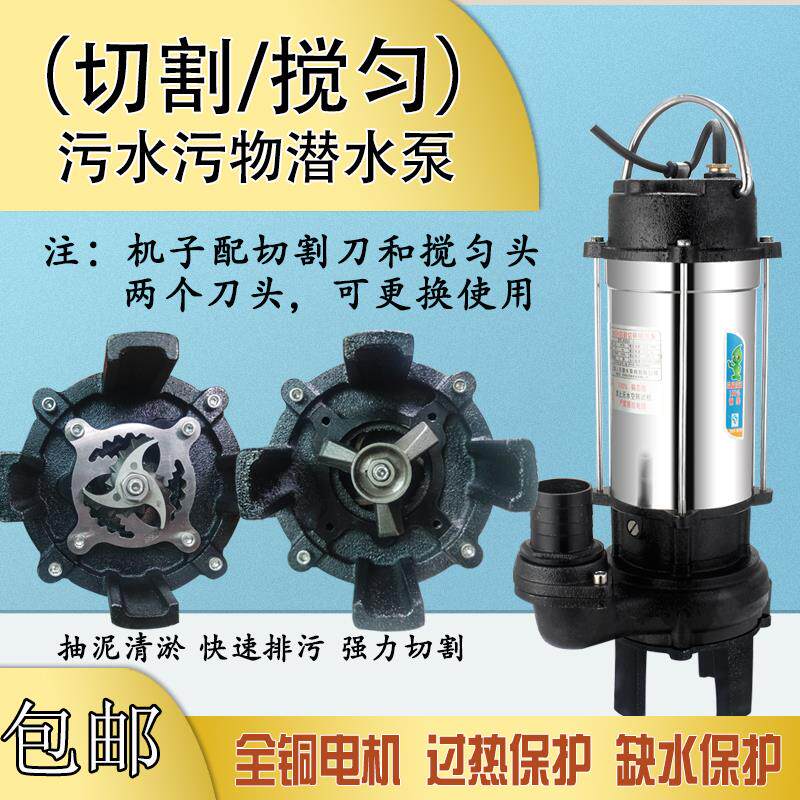 新款家用220V不锈钢切割搅匀排污潜水泵化粪池养殖场渔塘清淤包邮