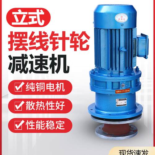 新款常州行星摆线针轮电机减速机立式BLD1/BLD2/BLD3国标全铜包邮