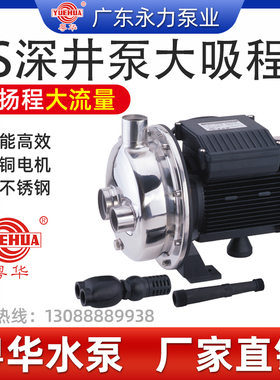 新款牌SS075不锈钢深井离心水泵高吸程高扬程水泵自吸增压泵包邮