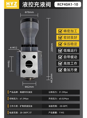 新款HYZ华东 RCF-25 40 50 63 80 100 125A1-10充液阀RCF100B1-10