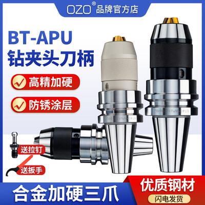 新款钻夹头刀柄APU13-16高精密车床CNCBT40一体自紧自锁钻夹包邮