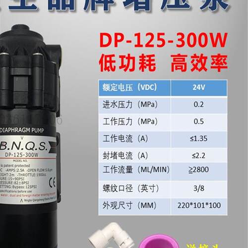 新款DP-125-300W强生BNQS售水机24V增压泵水泵MRO201A-4/MRO1包邮