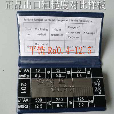 新款潍坊表面粗糙度比较样块立铣车床外磨平磨光洁度对比样板热卖