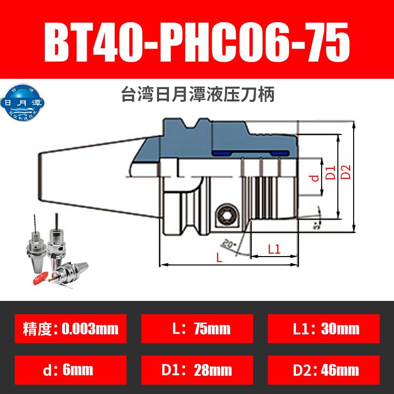 新款台湾日月潭液压刀柄BT40-PHC6-8-10-12-16-20-32筒夹BT30BT50