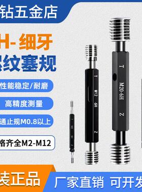 新款细牙螺纹塞规M2*0.25M3X0.35M4M5M6M7M8M9M10-11M12牙规包邮