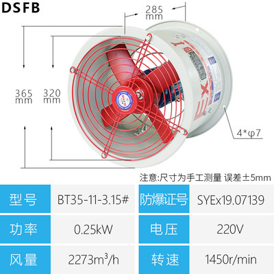 新款防爆轴流风机BT35-11-2.83.153.55455.6#220V380VCT4风机包邮