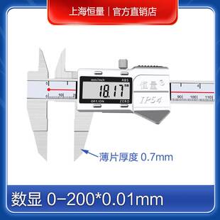 新款上海恒量薄片数显卡尺0-150 0.01mm叶片刀口型电子测量游标卡