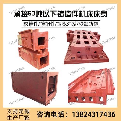 新款重型铸铁机床铸件床身立柱异形定做大型平板工作台精密辅包邮