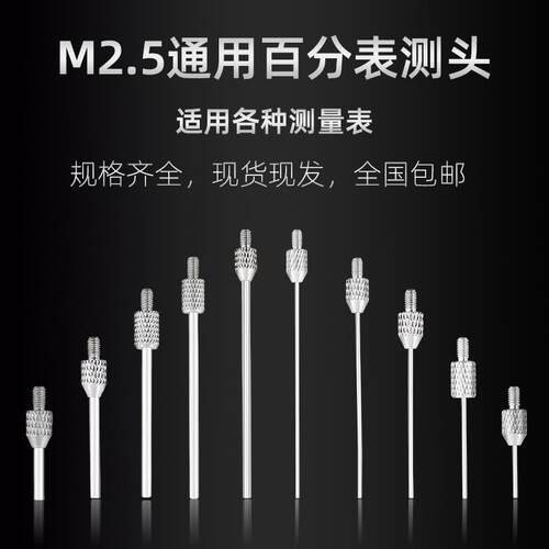 新款三丰百分表表针白钢平测针测头千分表针头高度规测针深度包邮