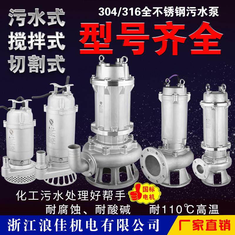 新款304全不锈钢排污切割式潜水泵316防腐蚀耐高温超大流包邮