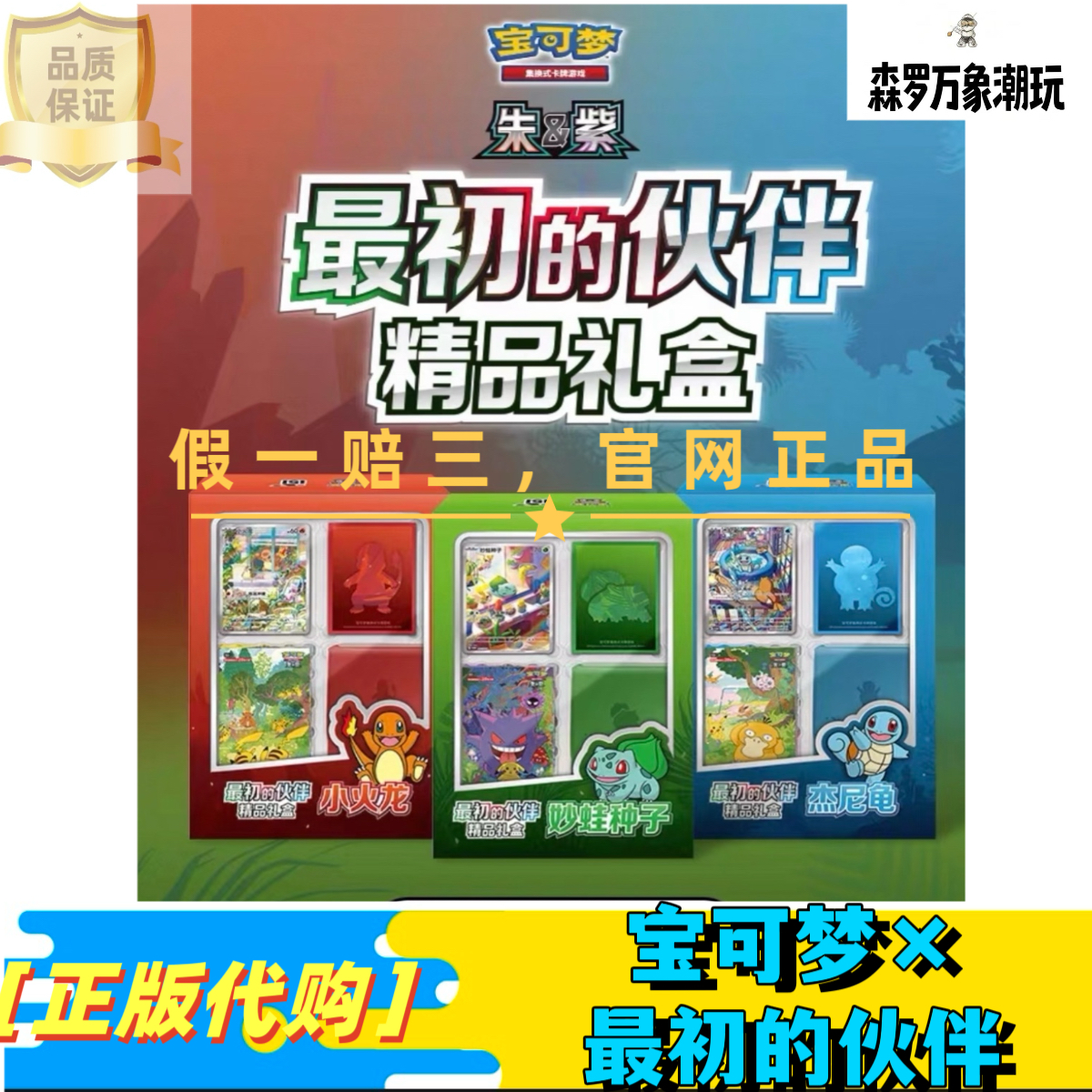宝可梦最初的伙伴精品礼盒151聚151惊151旅简中ptcg