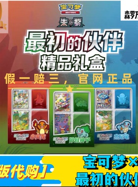 宝可梦最初的伙伴精品礼盒151聚151惊151旅简中ptcg