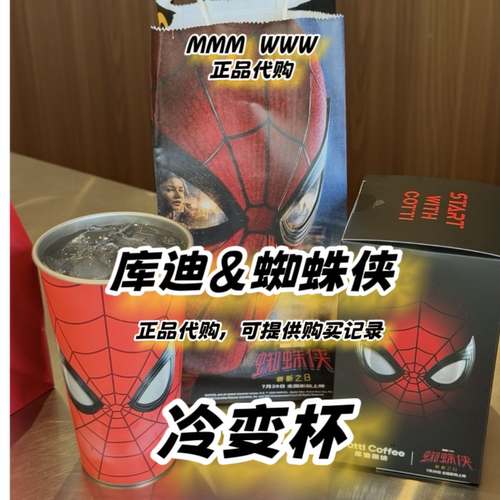 【正品代购】库迪联名蜘蛛侠联动冷变杯杯子崭新之日冰箱贴冷变杯