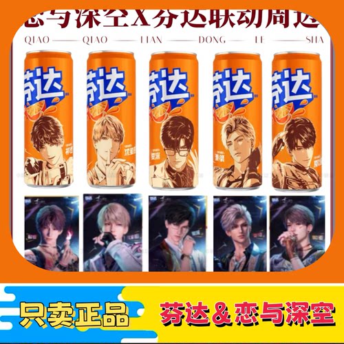 【正品代购】恋与深空联名芬达限定周边联动海报贴纸留言板