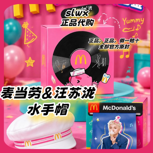 【正品代购】麦当劳汪苏泷水手帽联名汪苏泷帽子旋转水手帽全新