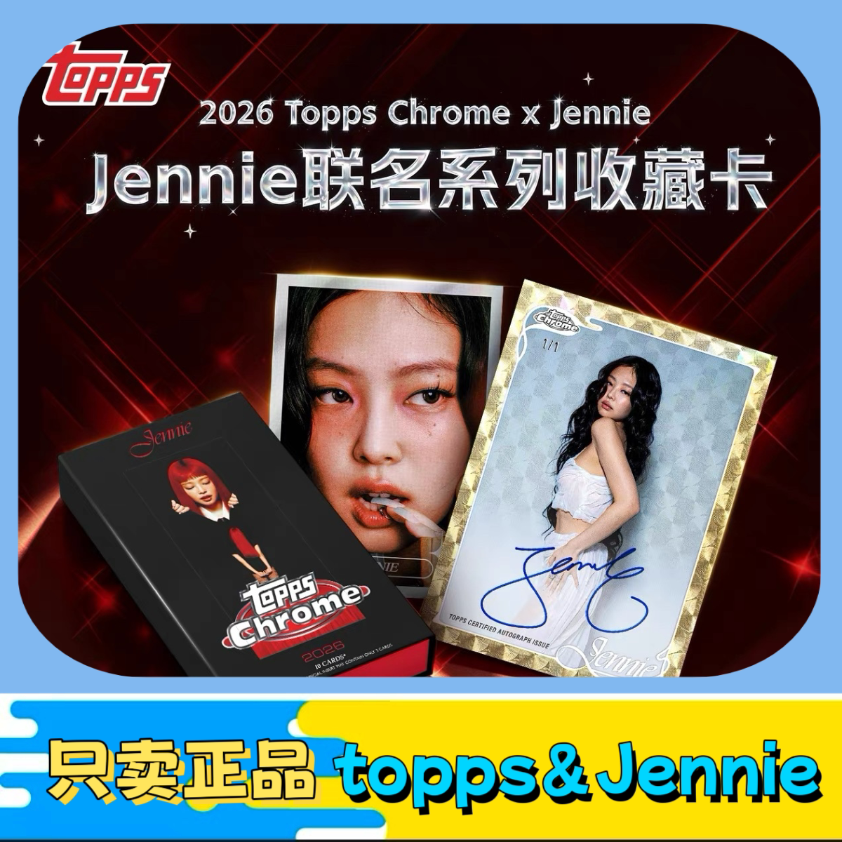 【正品代购】2026 Topps Chrome x Jennie联名系列收藏卡盲盒图片