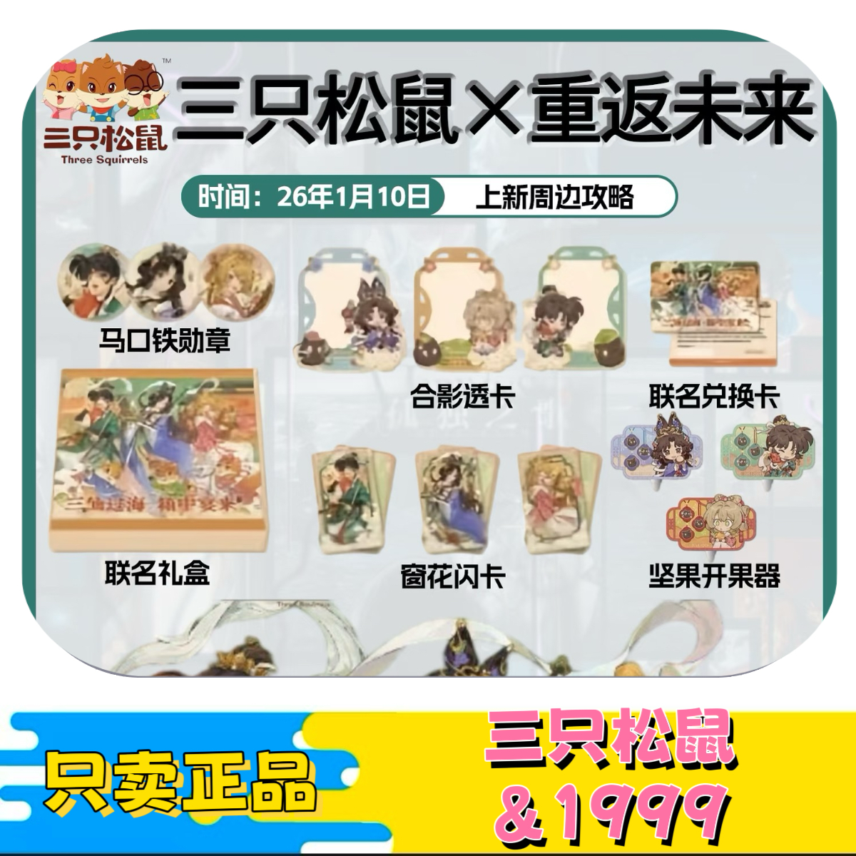 三只松鼠联名重返未来1999礼盒苏芙比曲娘徽章闪卡周边,模玩/动漫/周边/娃圈三坑/桌游,动漫徽章/立牌,淘宝优惠券,粉丝福利购,淘宝优惠卷