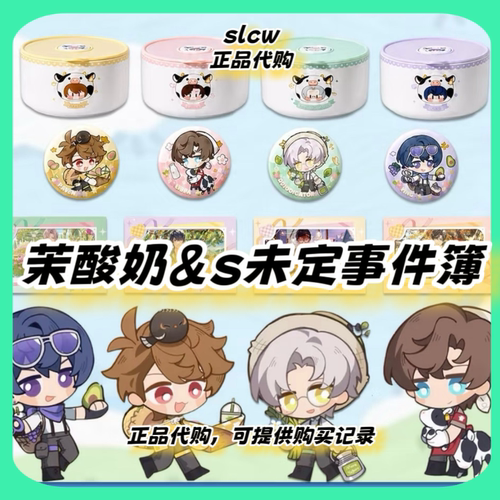 【正品代购】茉酸奶未定事件簿联名陶瓷碗左然莫奕陆景和夏彦周边