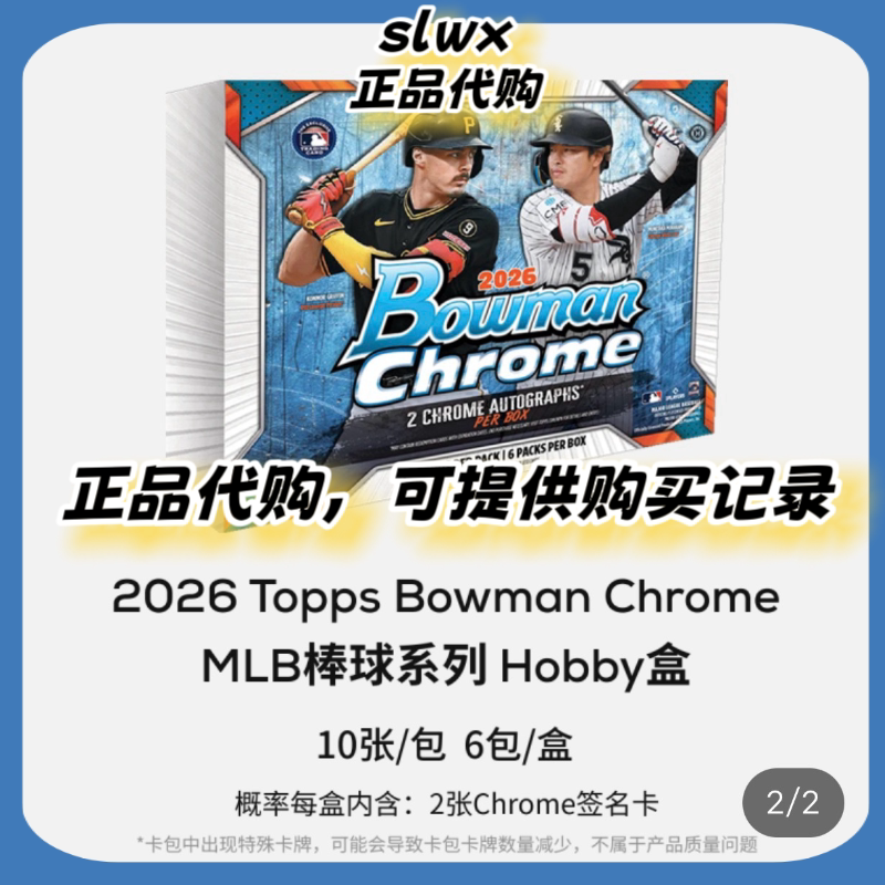 【正品代购2026Topps Bowman Chrome MLB棒球Hobby版球星卡盲盒图片