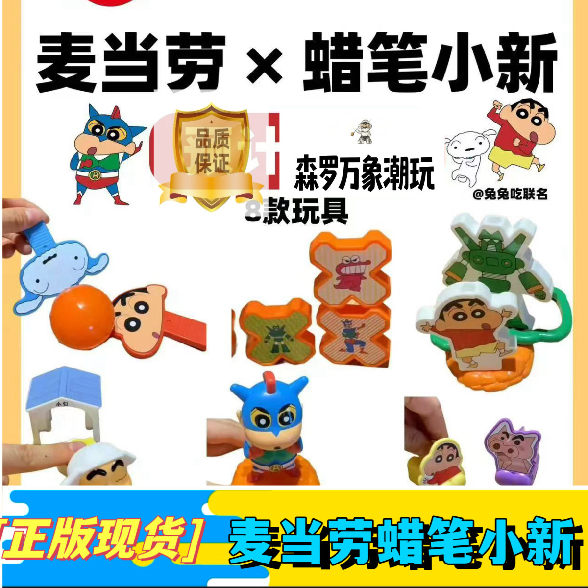 【正品现货】麦当劳蜡笔小新联名玩具六一儿童节可爱礼物卡通公仔