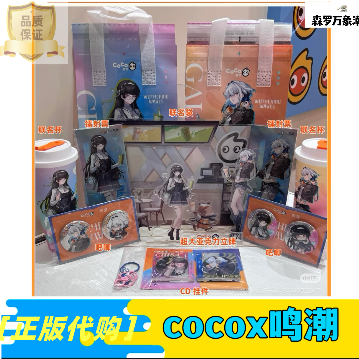 正品代购coco鸣潮联动周边吧唧镭射票亚克力立牌CD挂件cdk纸袋