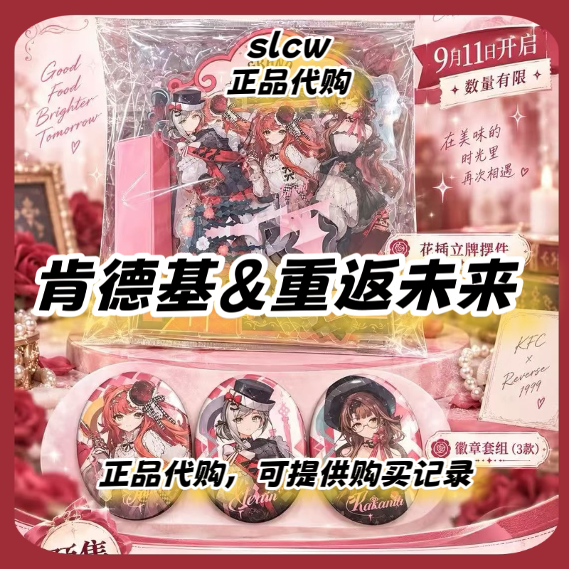 【正品代购】肯德基联名重返未来1999KFC联动吧唧立牌时装皮肤