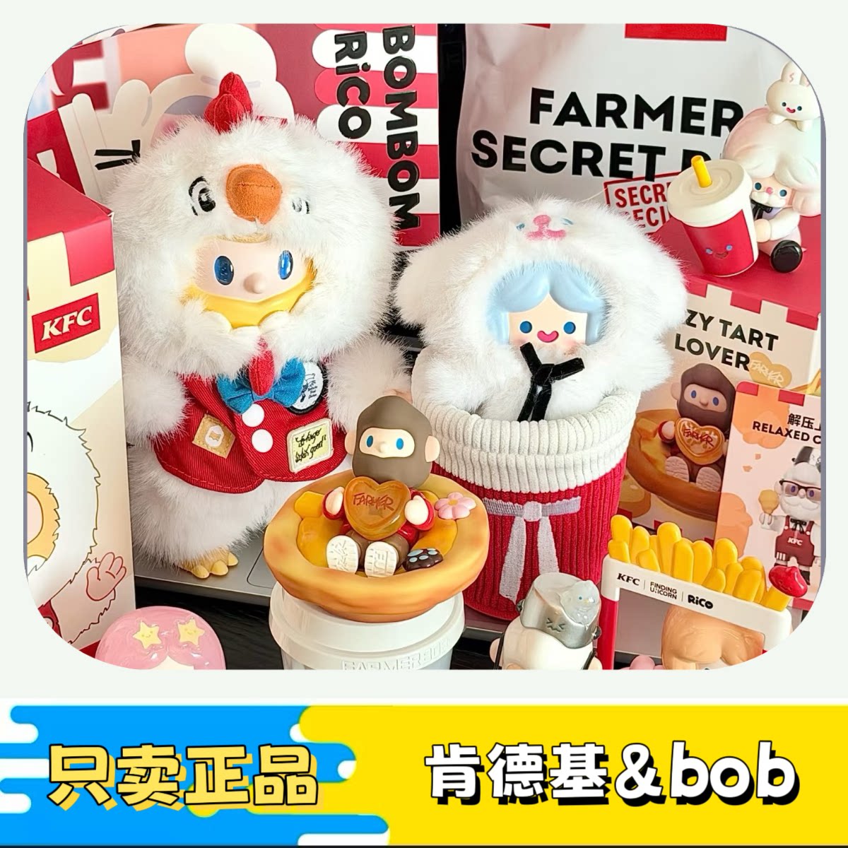 【正品代购】肯德基FARMER BOB联名KFC公仔手办玩具搪胶毛绒挂件