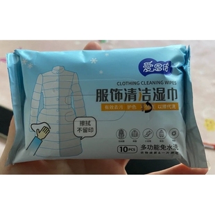 爱恩倍羽绒服清洁湿巾免洗清洗衣物神器湿纸巾干洗剂去污渍10pcs