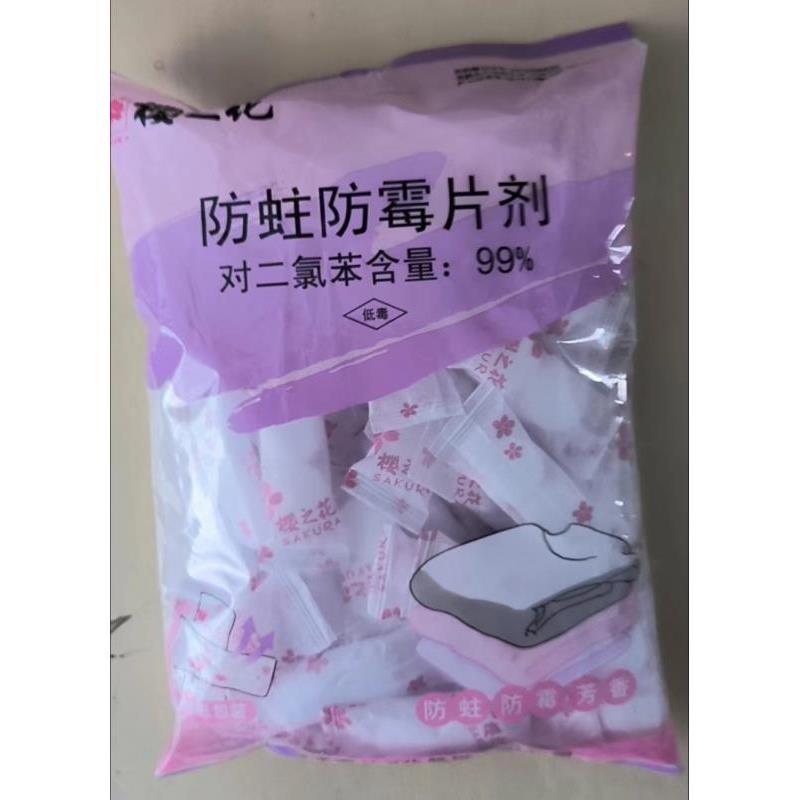 樱之花樟脑丸防霉防蛀片剂防潮家用衣柜卫生球驱虫蟑螂潮虫芳香型