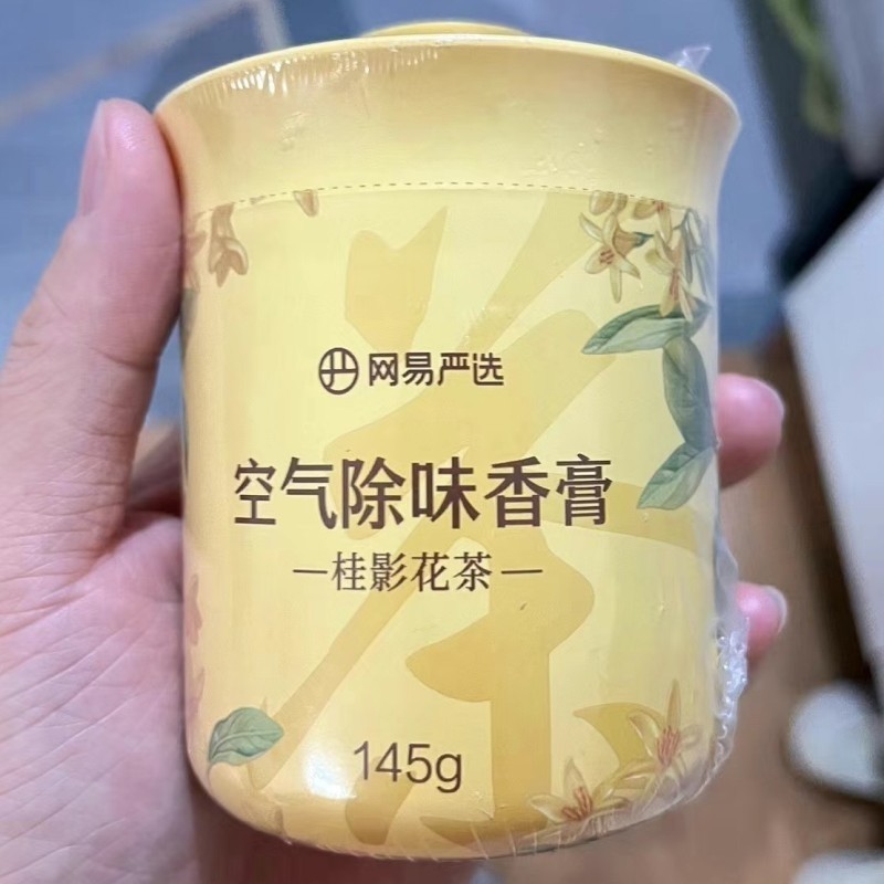 网易严选车载固体香薰绿茶香氛汽车车内香水香膏持久留香室内摆件