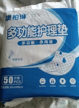 康柏琳多功能护理垫成人护理垫姨妈垫老年护理垫一次性护理垫