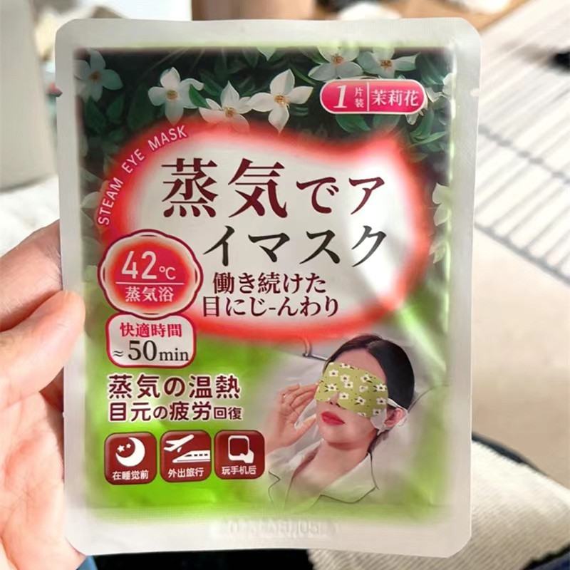 摩乐仕蒸汽眼罩舒缓眼图片
