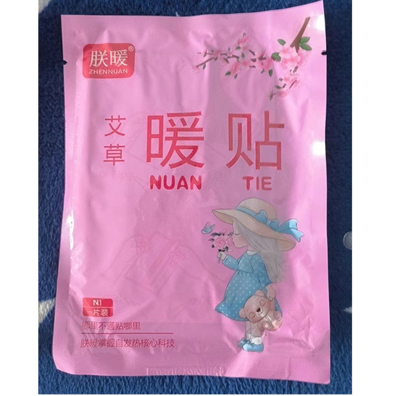 朕暖艾草暖贴益母草暖贴自发热暖宝宝贴暖身女生艾草自发热帖,居家日用,保暖贴/热敷贴,淘宝优惠券,粉丝福利购,淘宝优惠卷