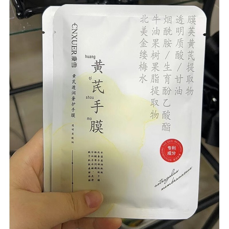 康雪黄芪手膜深层补水滋润保湿手膜紧锁水分面膜级亲肤温和膜布