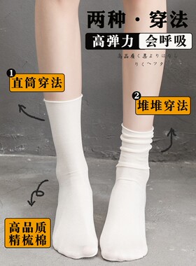 白色堆堆袜子女中筒春秋夏季薄款
