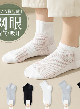 袜子男春夏抗起球纯棉男袜抑菌防臭中筒袜夏季男士网眼短袜子
