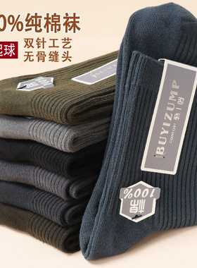袜子秋冬厚款袜子精梳棉双针棉袜
