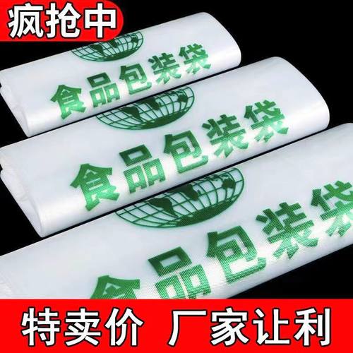 塑料袋食品袋家用垃圾外卖打包袋