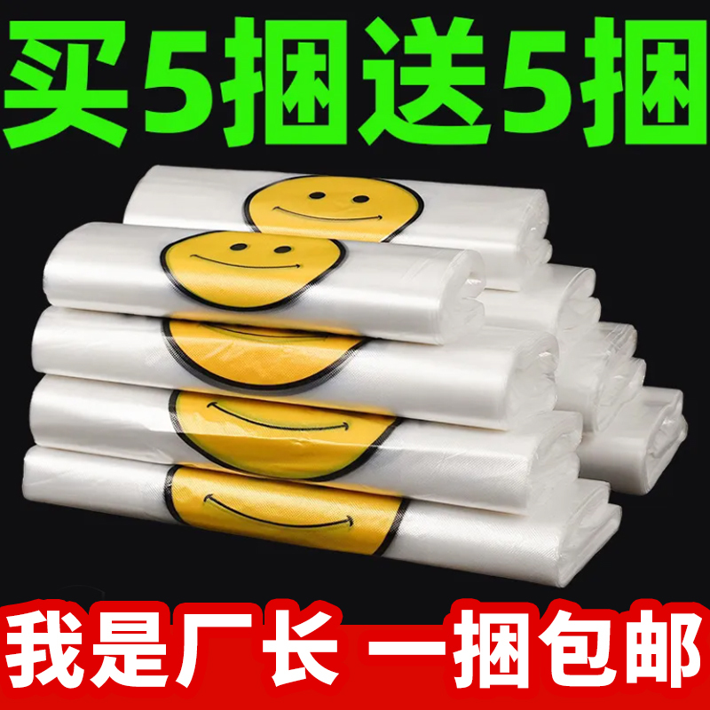 透明加厚笑脸塑料袋商用大号背心食品袋外卖打包方便袋子批发定制