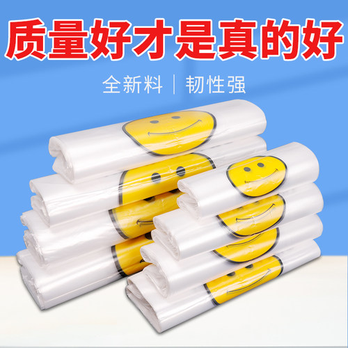 全新料食品级加厚笑脸袋