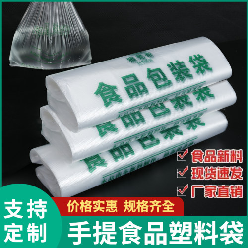 久泽环保食品打包袋手提塑料袋