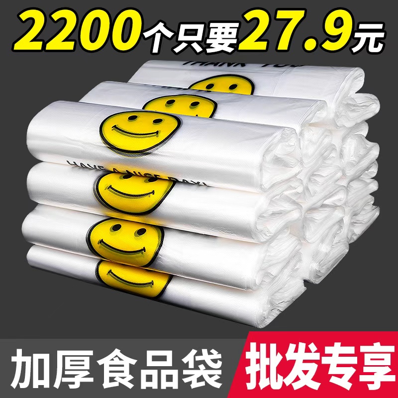 笑脸塑料袋批发加厚食品包装购物打包背心手提袋垃圾袋方便袋定制