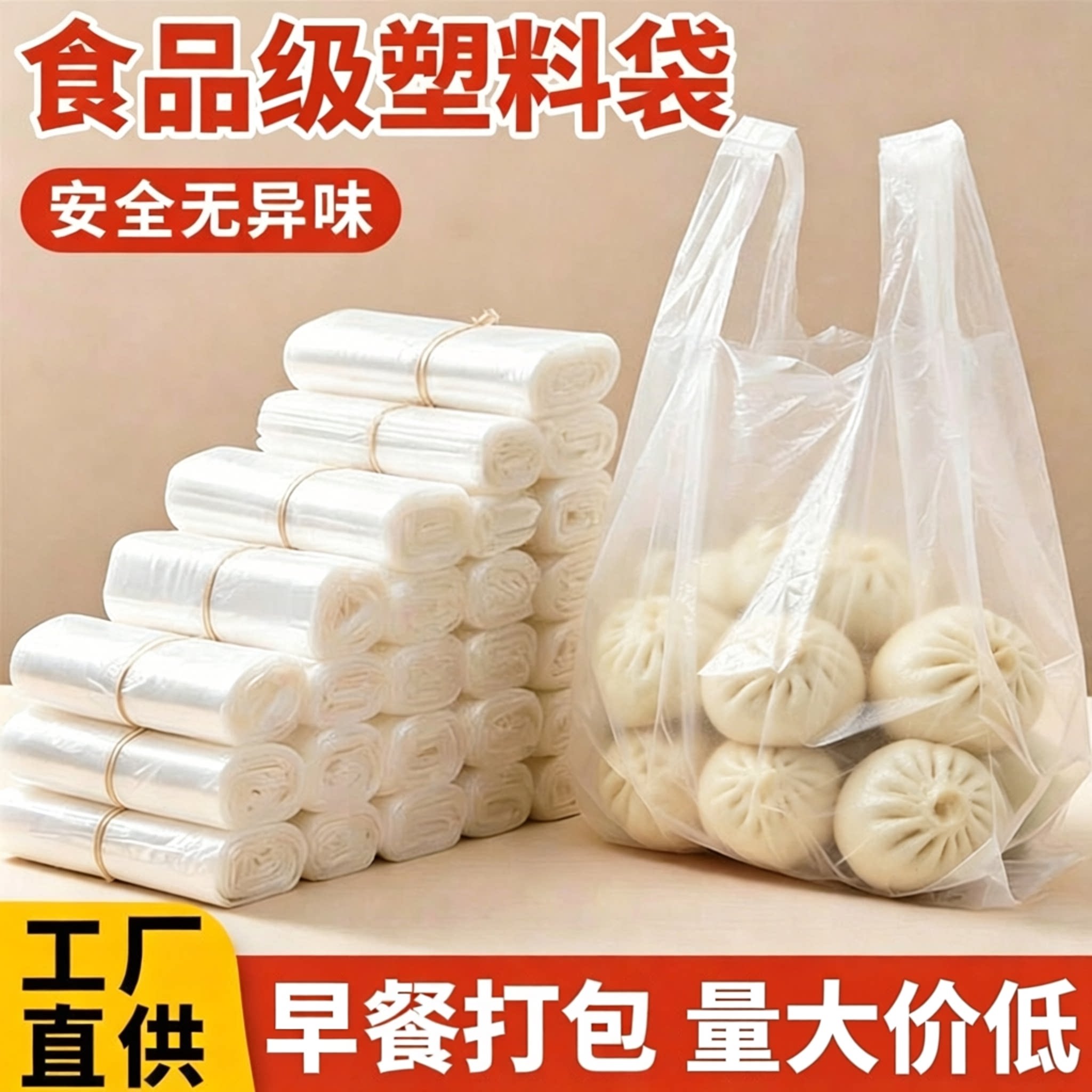 白色食品级塑料袋加厚外卖早点包子打包袋商用背心手提透明方便袋
