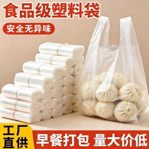 白色食品级塑料袋加厚早餐打包袋